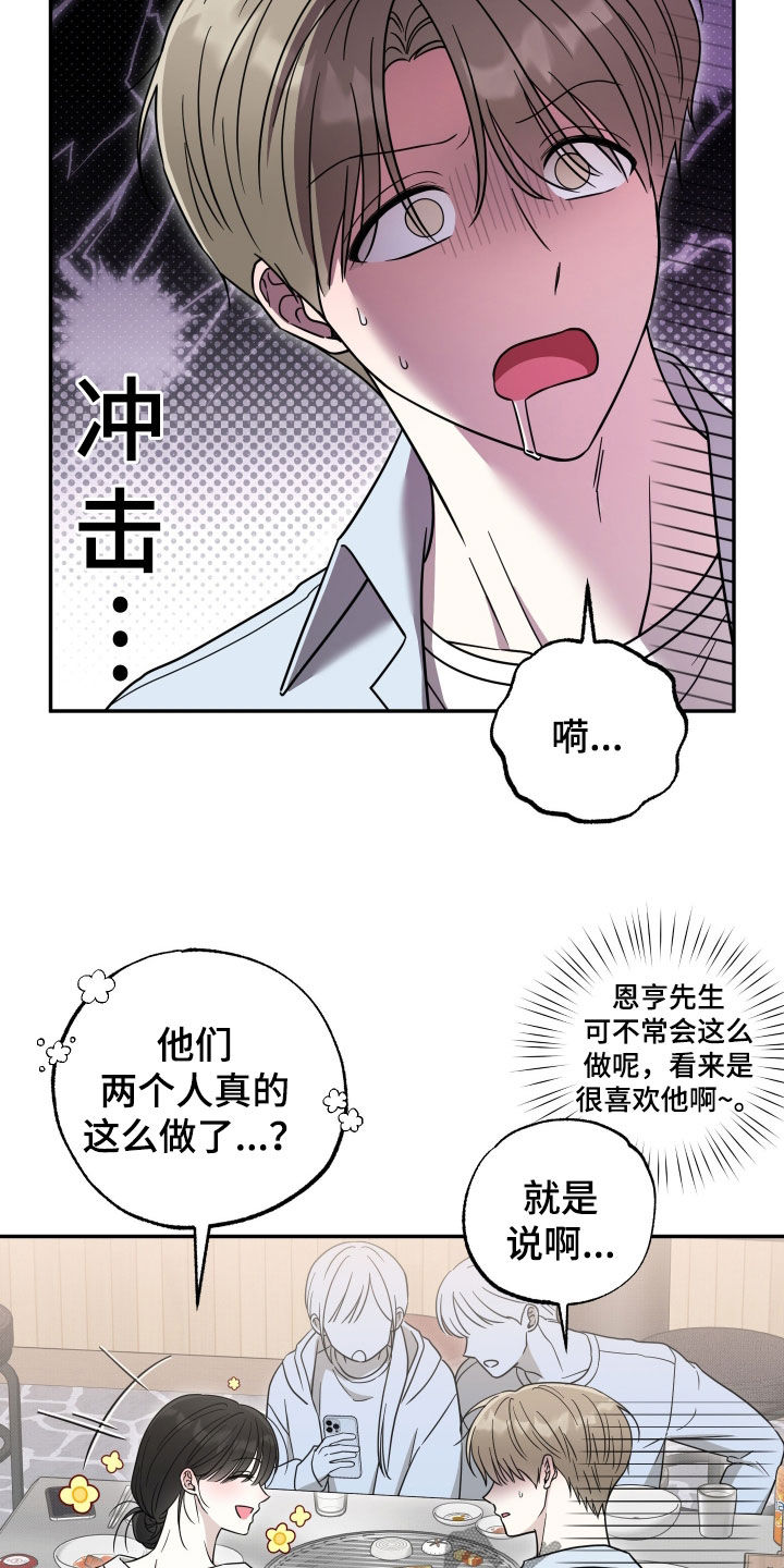 偶像有猫腻讲了什么漫画,第30章：醉倒4图