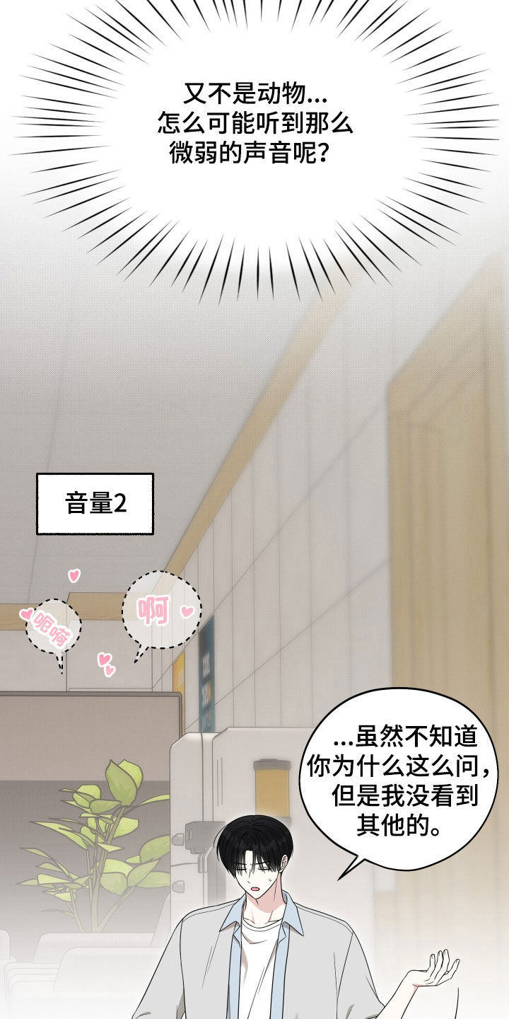 偶像有猫腻漫画,第26章：那天4图