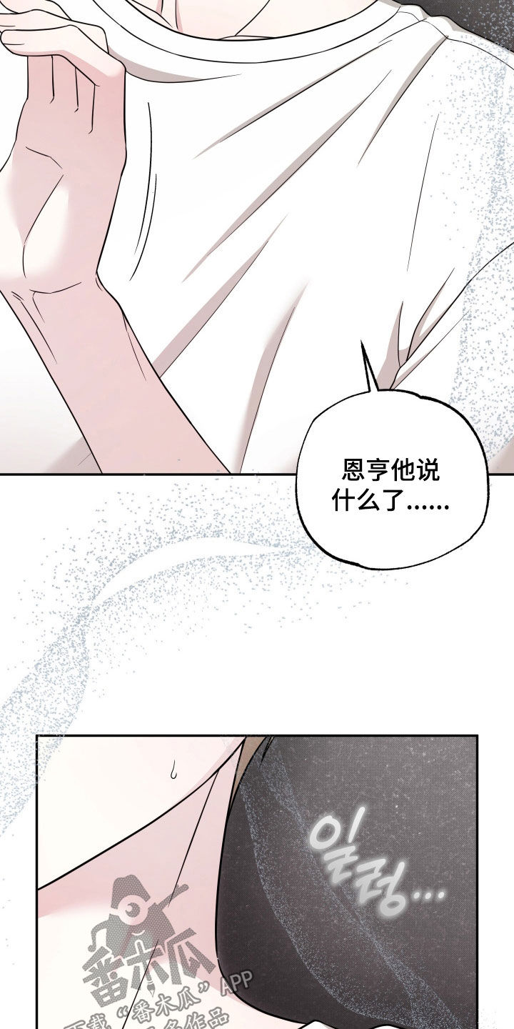 偶像有猫腻漫画,第29章：味道1图