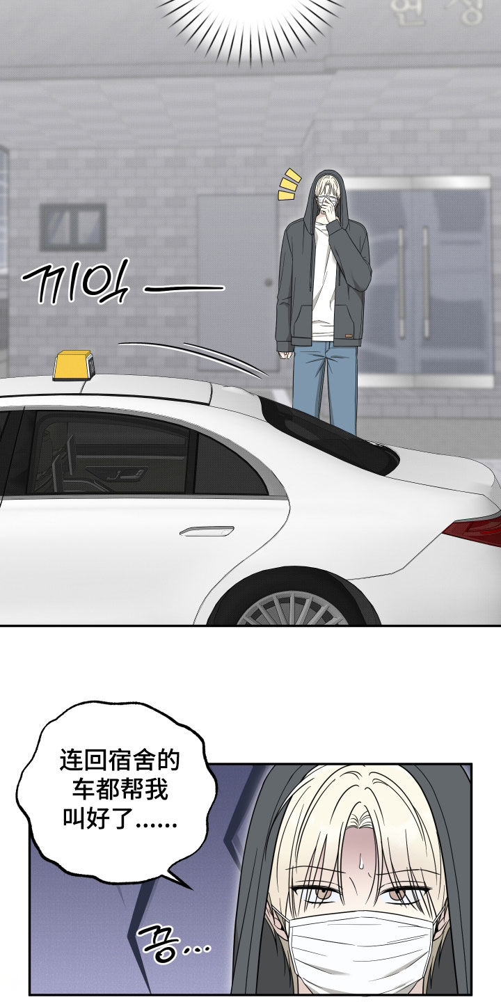 偶像有猫腻漫画,第34章：好危险4图