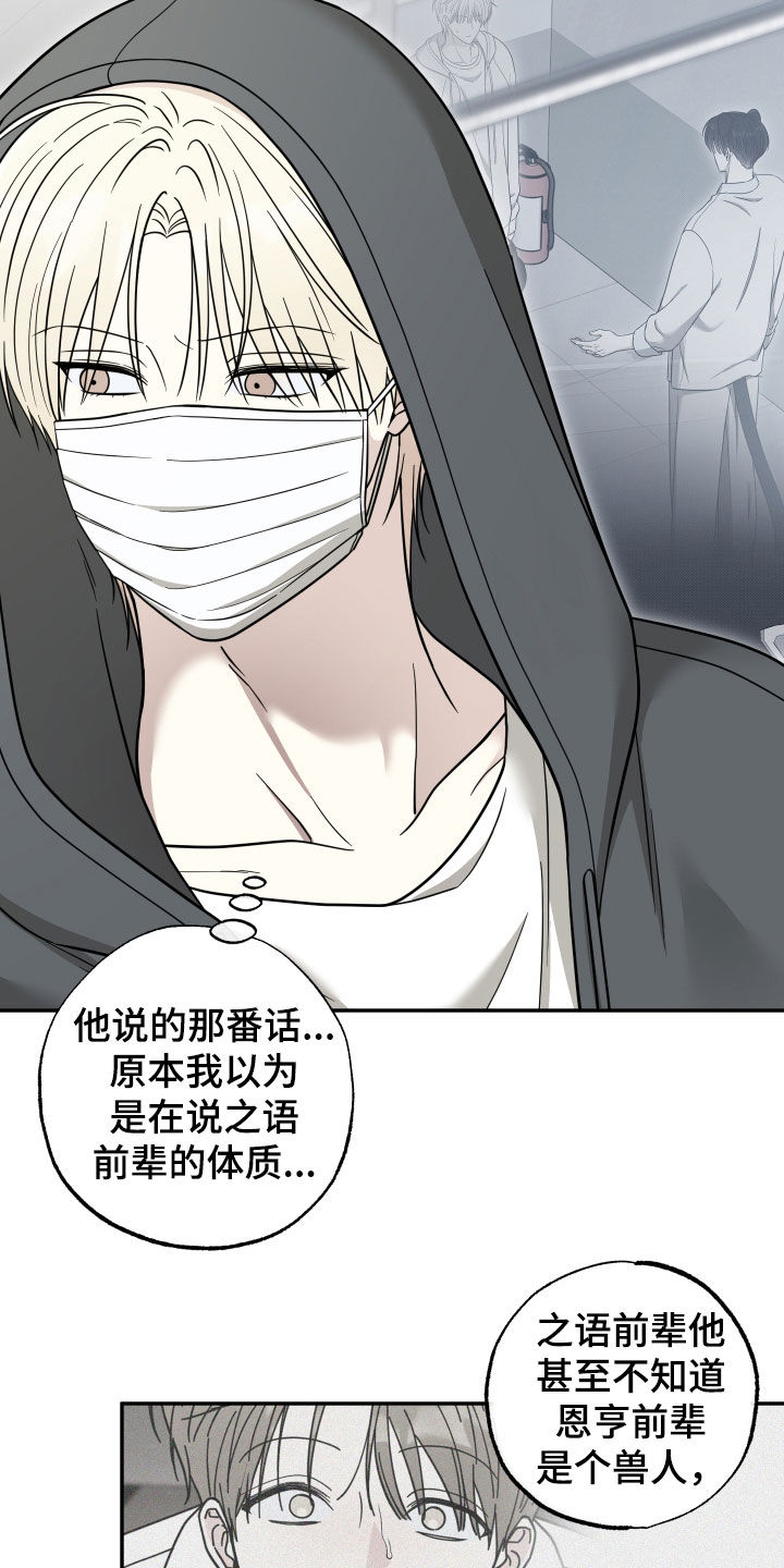 偶像有猫腻漫画原作者漫画,第34章：好危险2图
