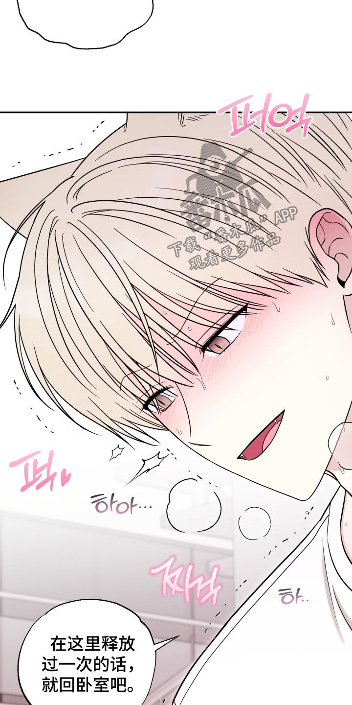 偶像有猫腻漫画,第29章：味道3图