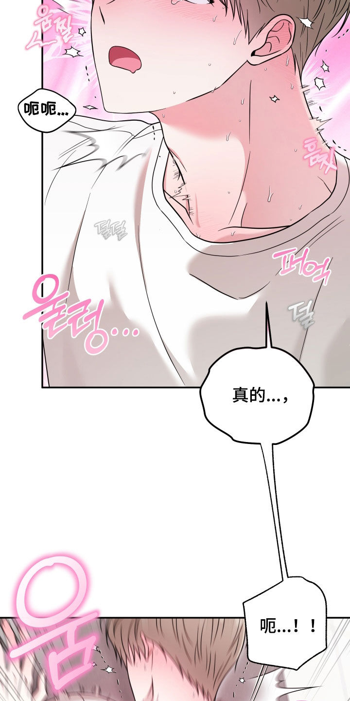 偶像有猫腻漫画,第29章：味道5图