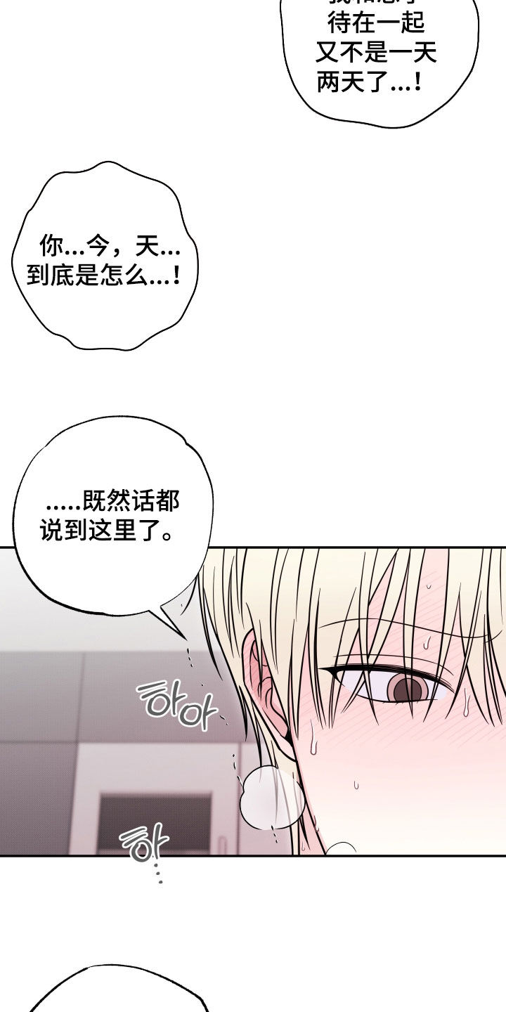 偶像有猫腻漫画,第29章：味道3图