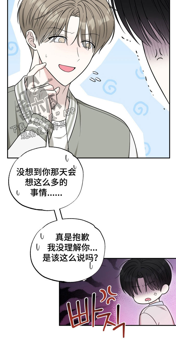 偶像有猫腻漫画,第27章：好好聊聊3图