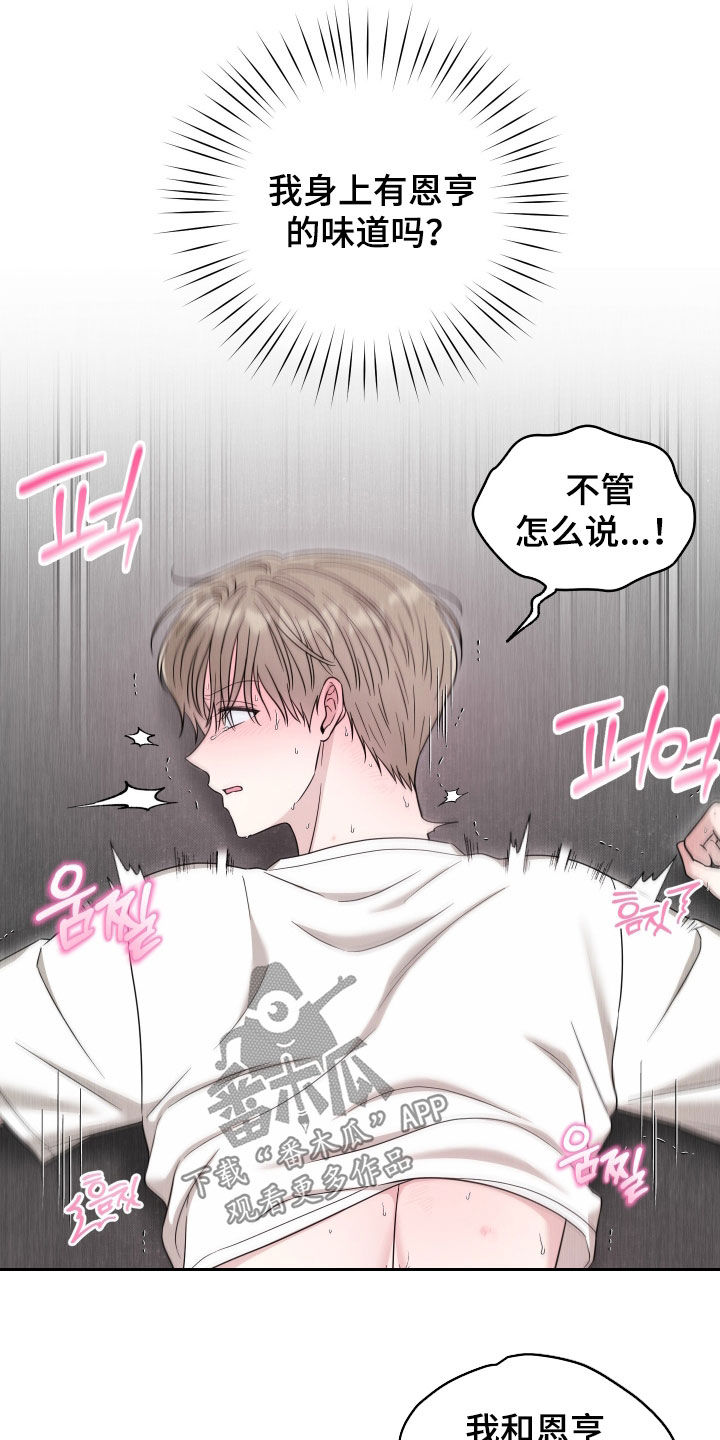 偶像有猫腻漫画,第29章：味道2图