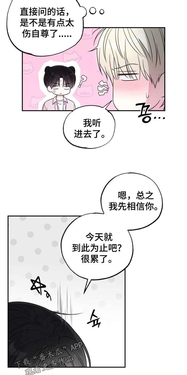 偶像有猫腻讲了什么漫画,第28章：乳臭未干3图