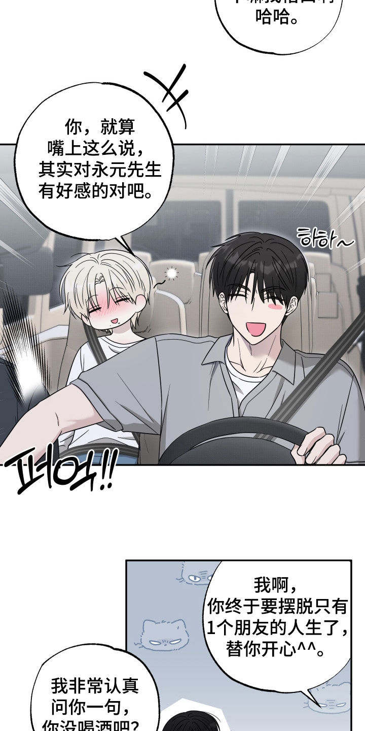 偶像有哪些魅力漫画,第31章：只是在说梦话1图