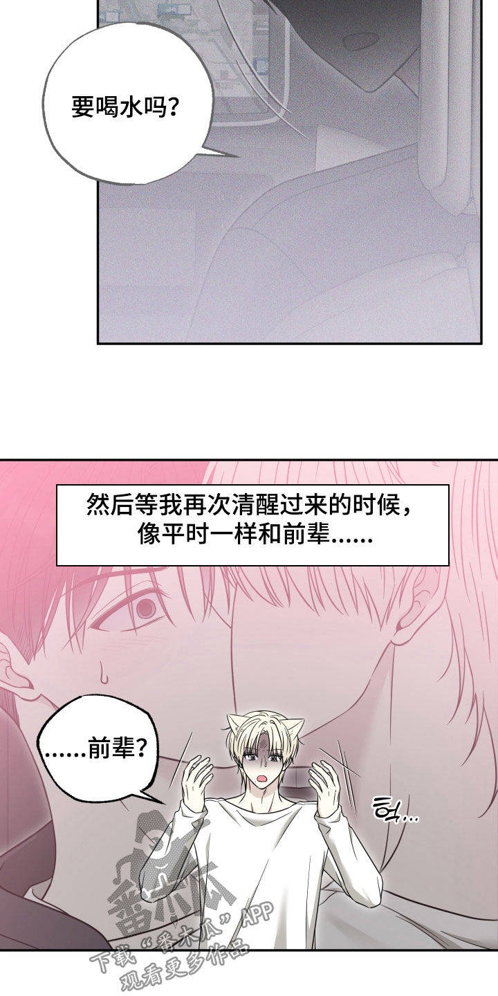 偶像有猫腻漫画,第33章：真是火大5图