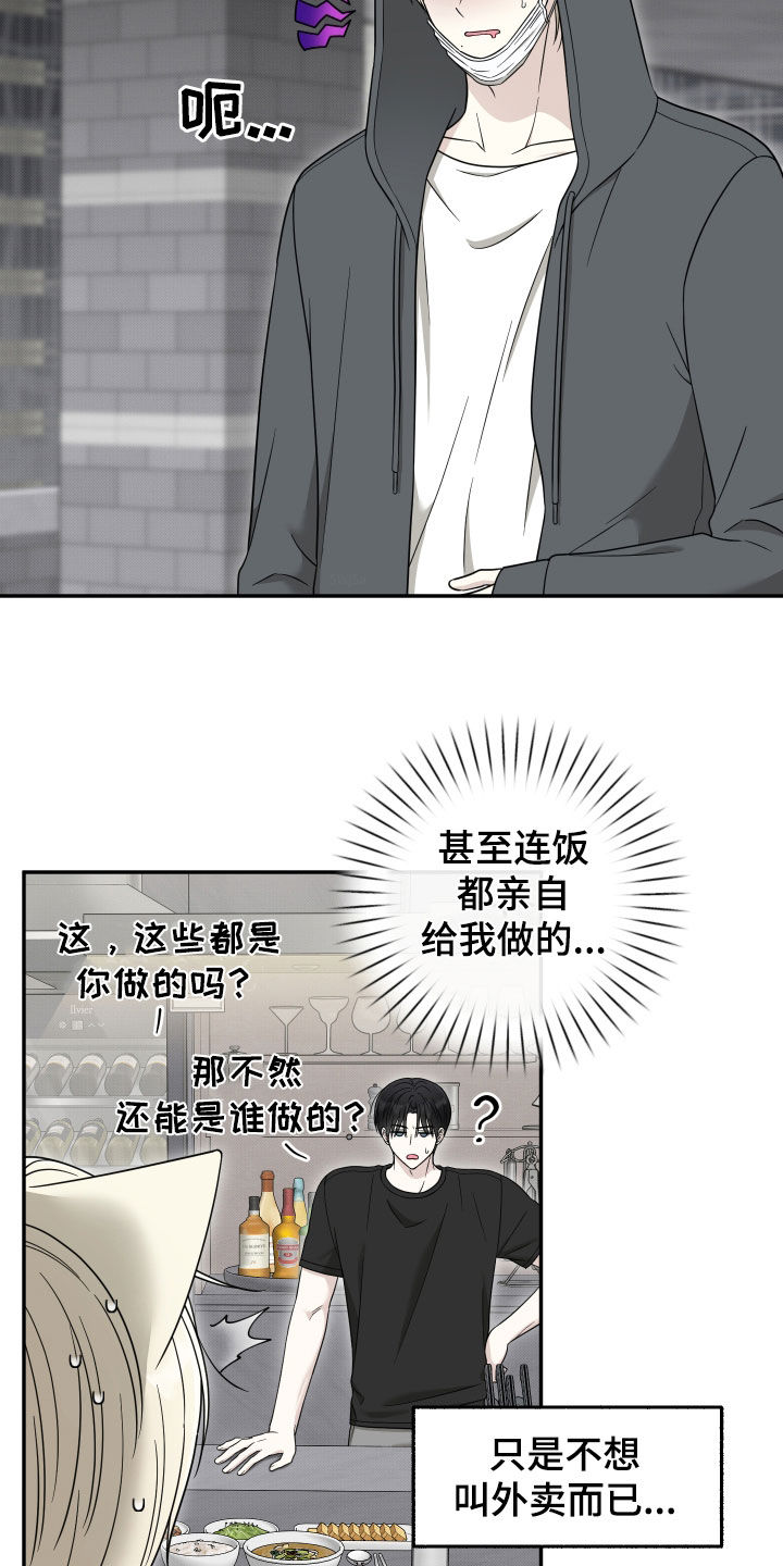 偶像有猫腻漫画,第34章：好危险2图