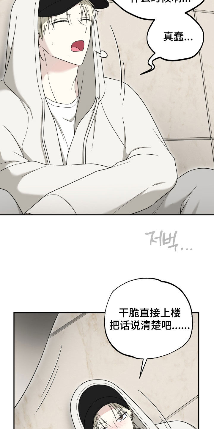 偶像有猫腻漫画,第27章：好好聊聊3图