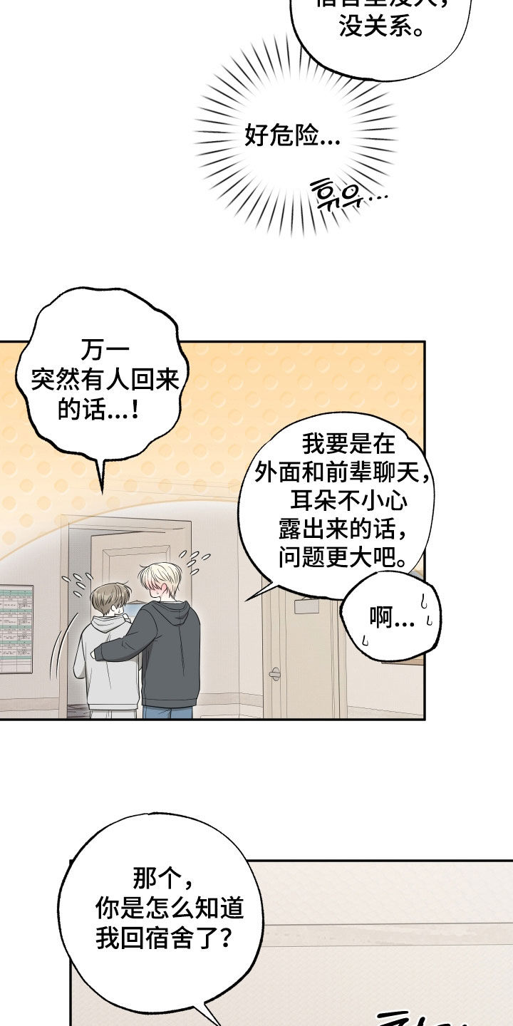 偶像有猫腻漫画原作者漫画,第34章：好危险2图