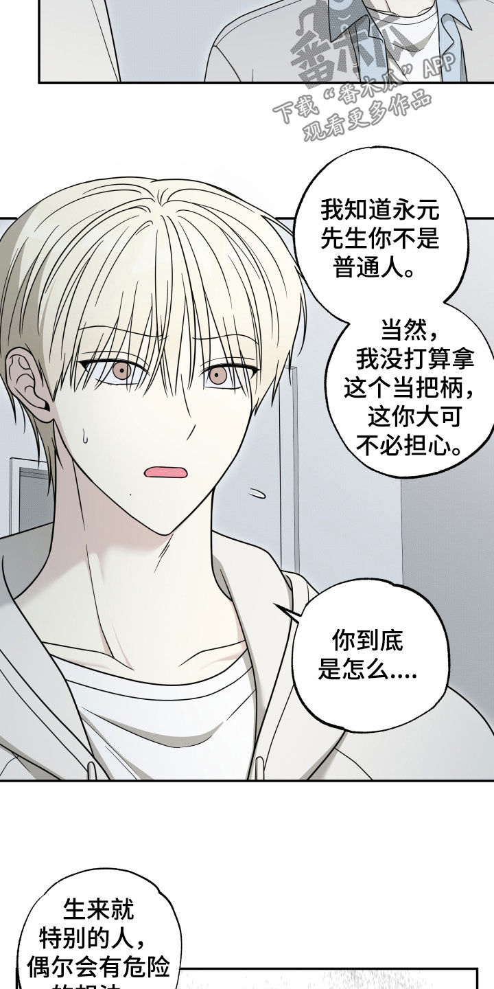 第28章：乳臭未干2