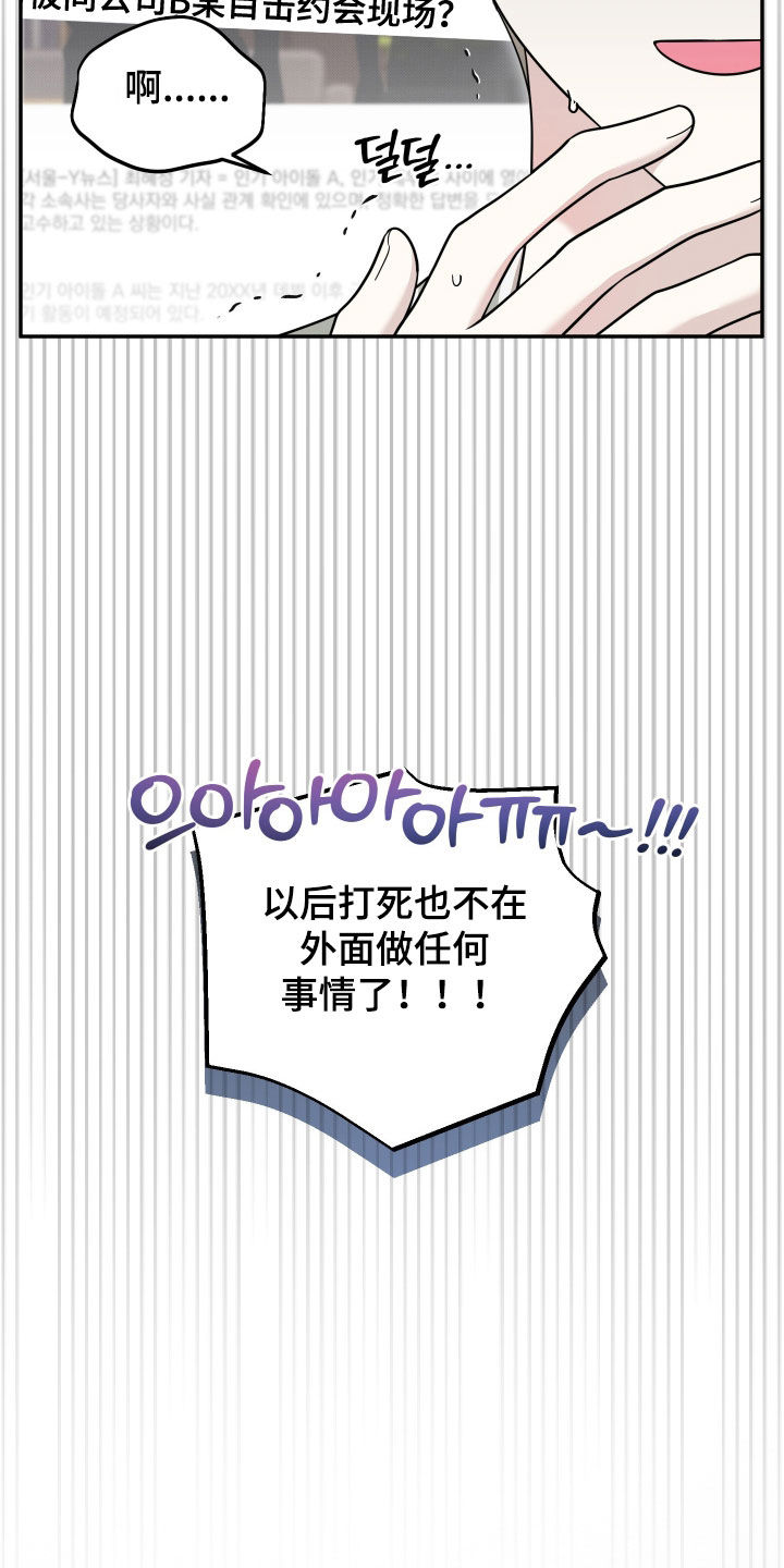 偶像有猫腻漫画,第27章：好好聊聊5图