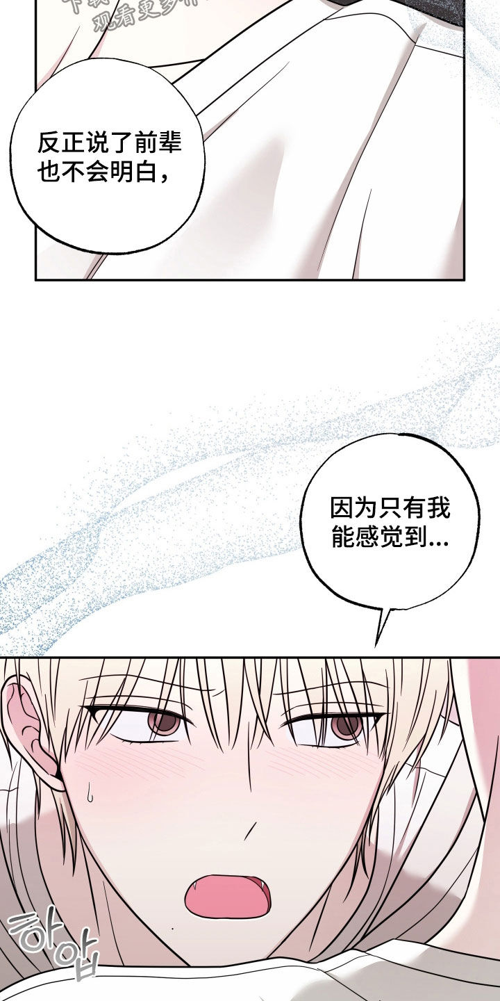偶像有猫腻漫画,第29章：味道2图