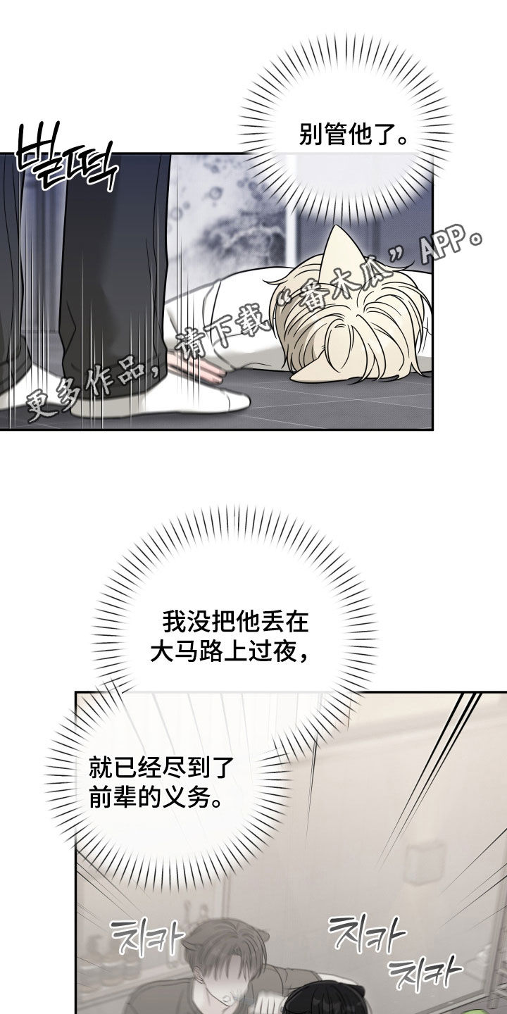 偶像有猫腻漫画,第33章：真是火大1图