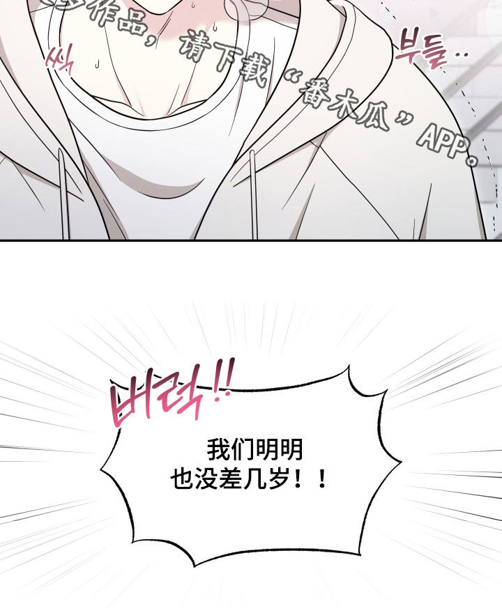 偶像有猫腻讲了什么漫画,第28章：乳臭未干1图