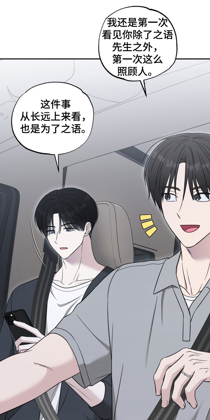偶像有哪些类型漫画,第31章：只是在说梦话3图