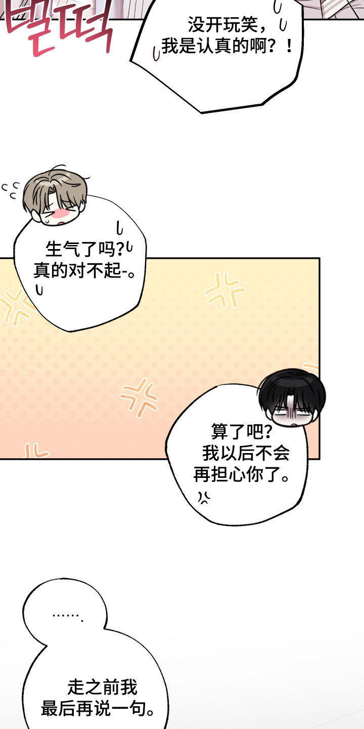 偶像有猫腻漫画,第27章：好好聊聊5图