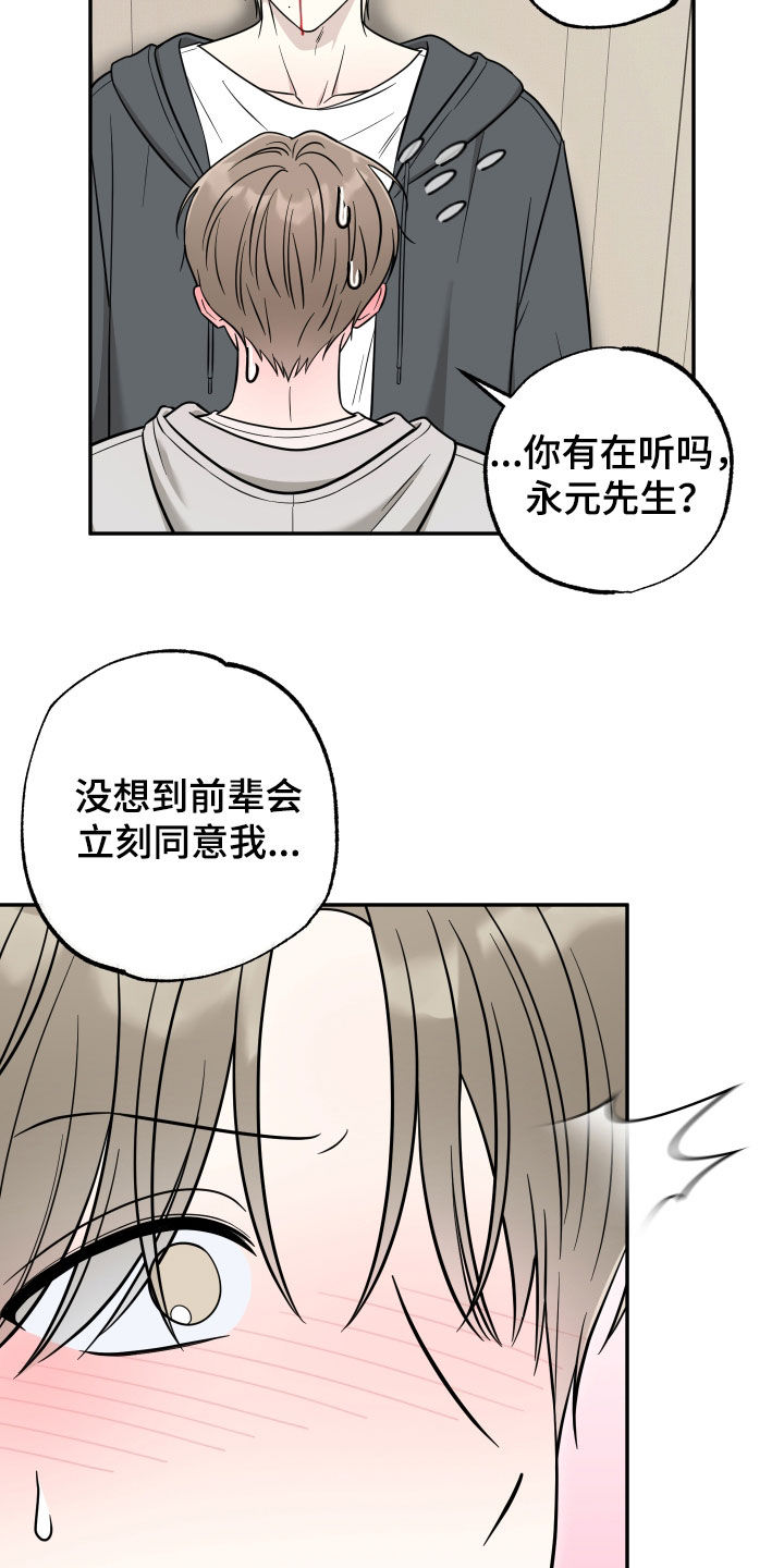偶像有猫腻漫画,第35章：吃醋1图