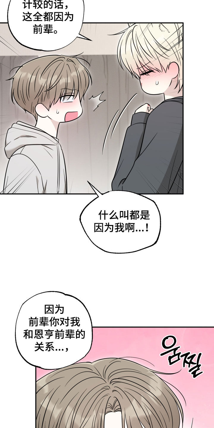 偶像有猫腻漫画,第35章：吃醋1图