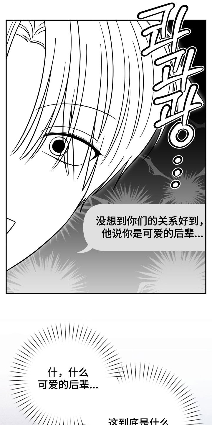 偶像有猫腻漫画,第33章：真是火大1图