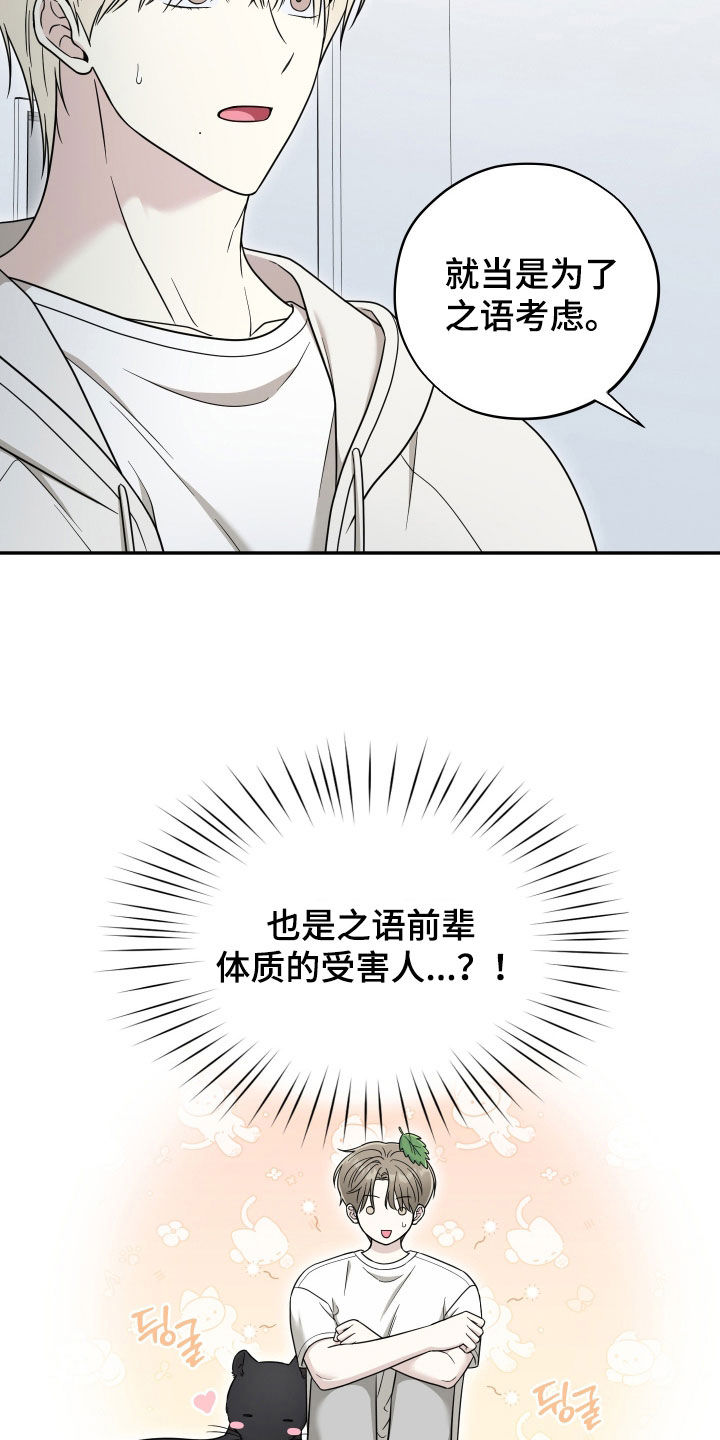 偶像有猫腻漫画设定漫画,第28章：乳臭未干4图