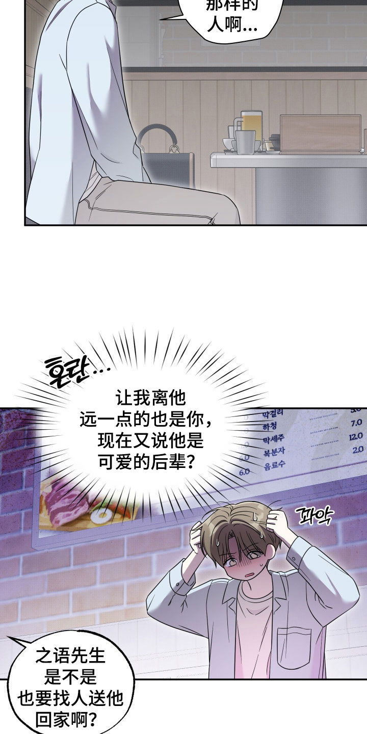 偶像有猫腻漫画,第31章：只是在说梦话4图