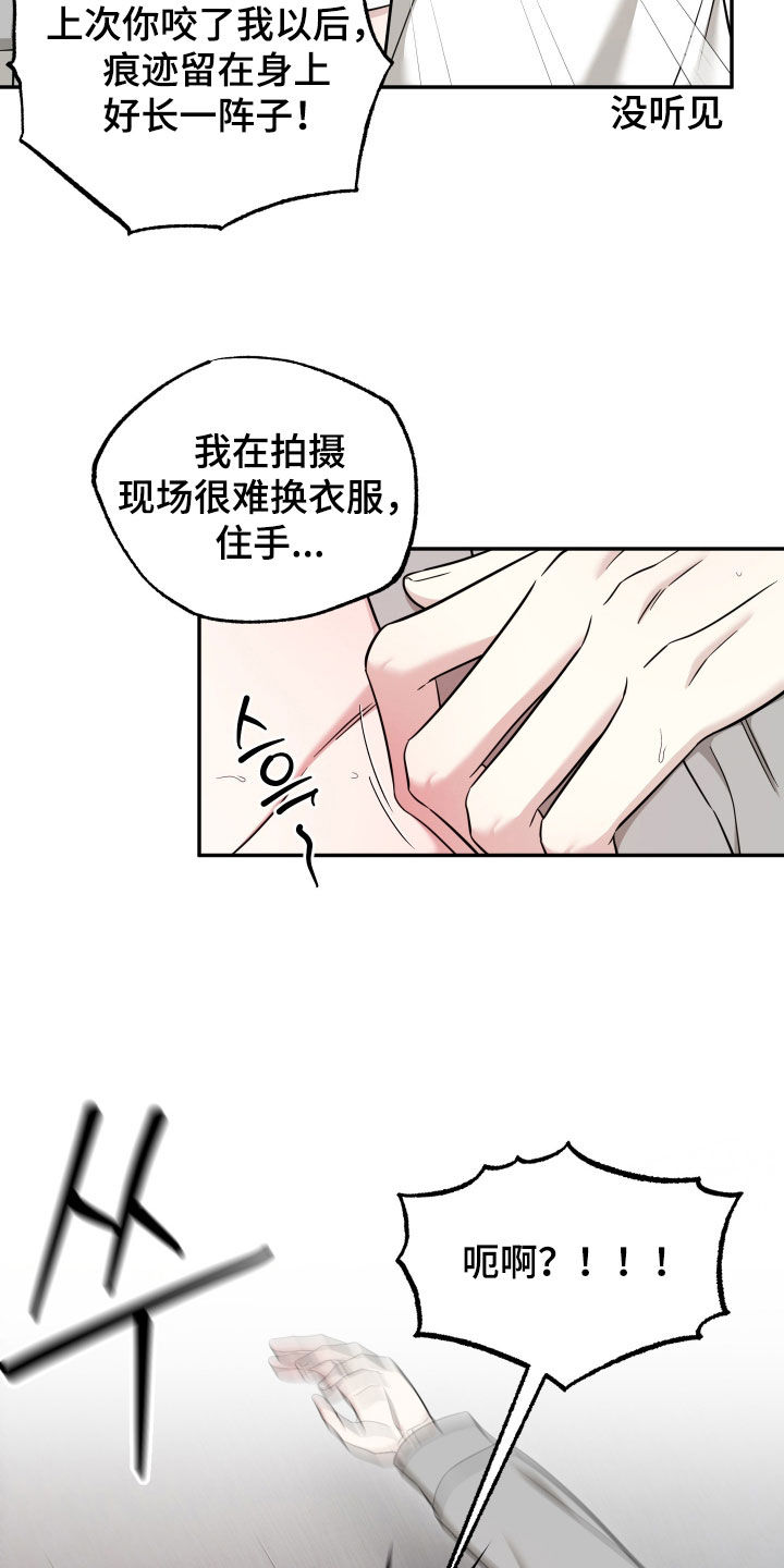 偶像有哪些魅力漫画,第36章：别咬我2图