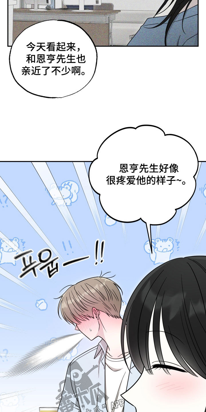 偶像有猫腻讲了什么漫画,第30章：醉倒2图