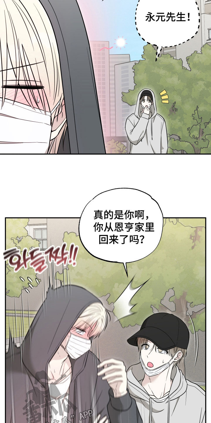 偶像有猫腻漫画原作者漫画,第34章：好危险3图