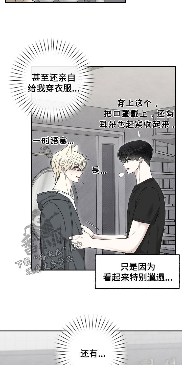 偶像有猫腻漫画,第34章：好危险3图