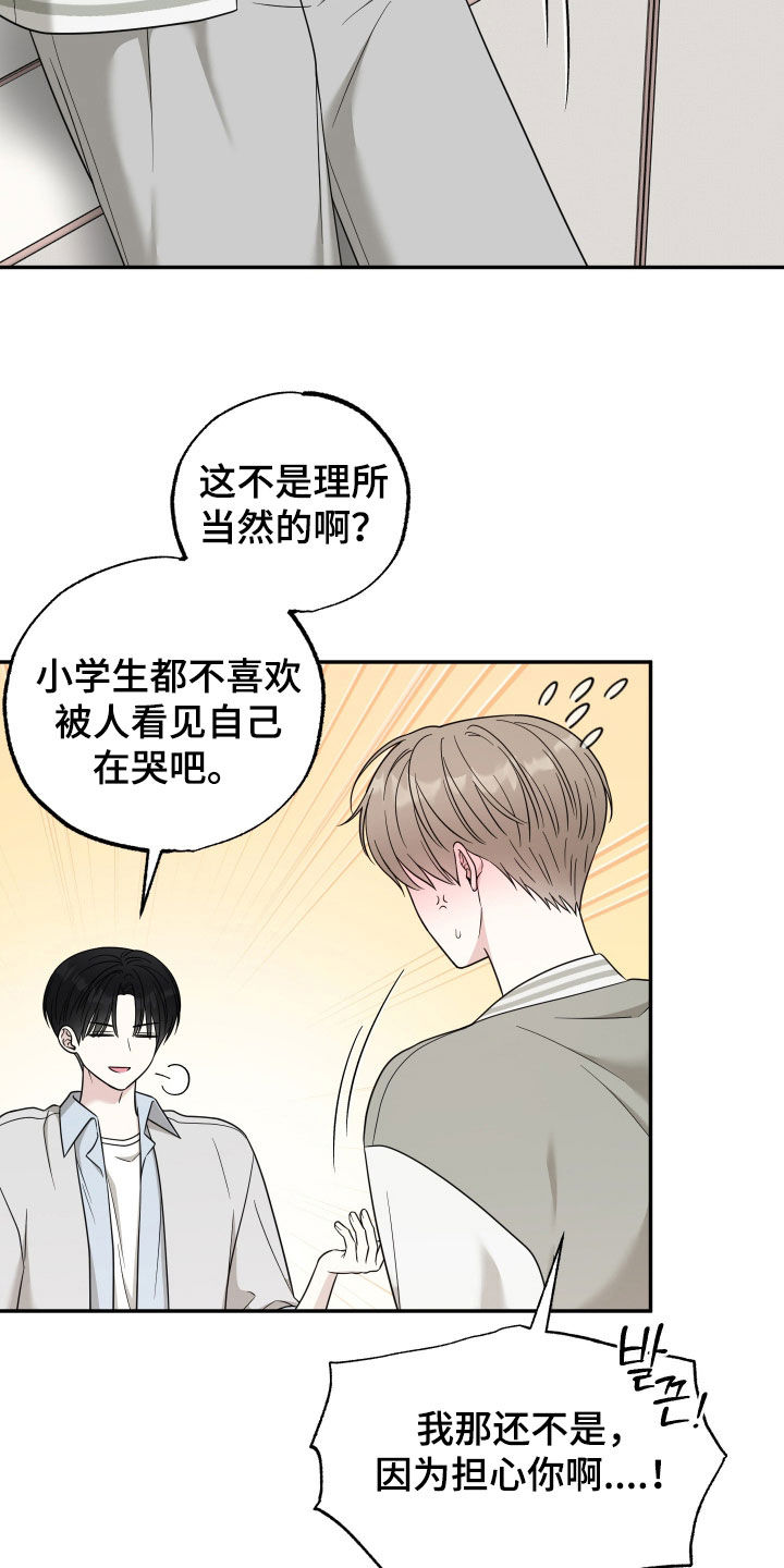 偶像有猫腻漫画,第27章：好好聊聊2图