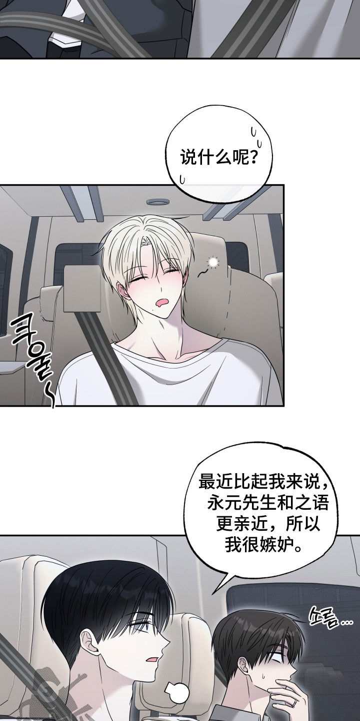 偶像有哪些类型漫画,第31章：只是在说梦话4图