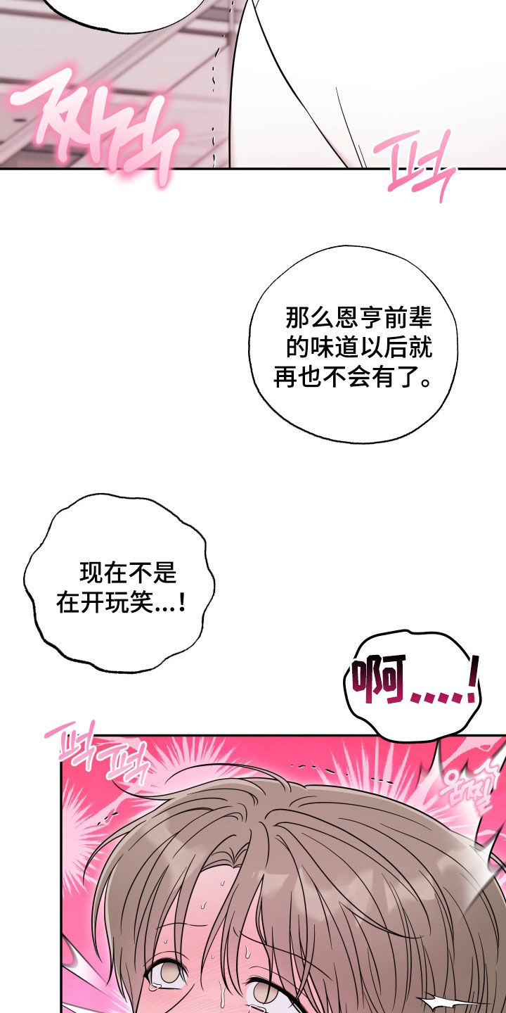 偶像有猫腻漫画,第29章：味道4图