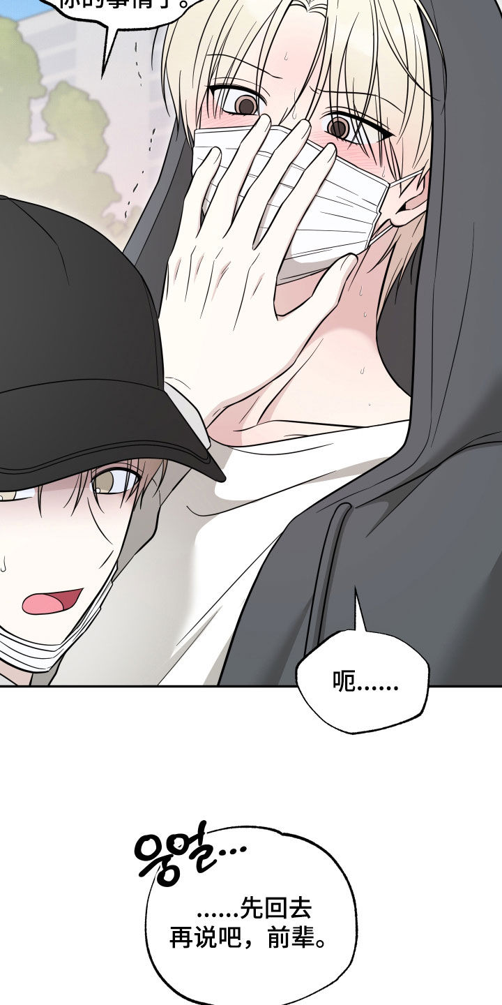 偶像有猫腻漫画原作者漫画,第34章：好危险5图
