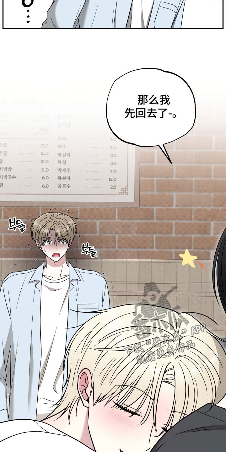 偶像有猫腻漫画,第31章：只是在说梦话2图