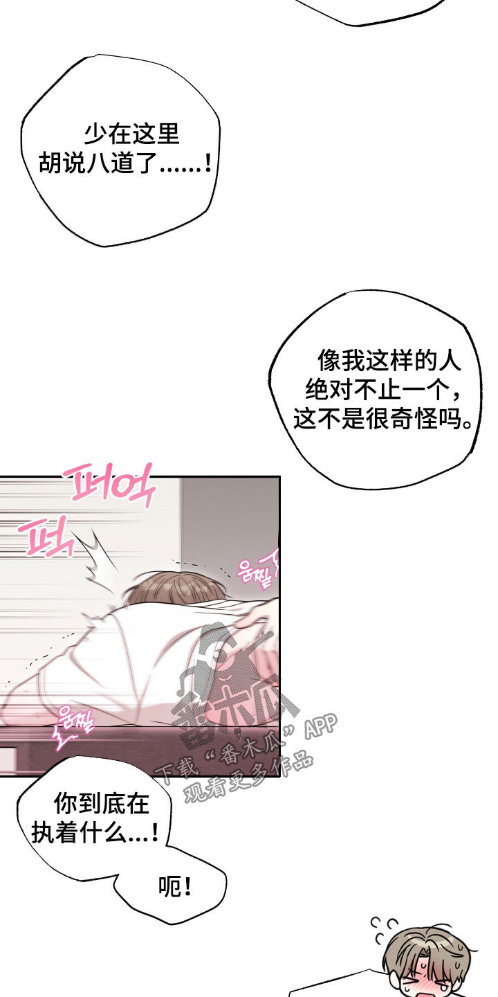 偶像有猫腻漫画,第29章：味道5图