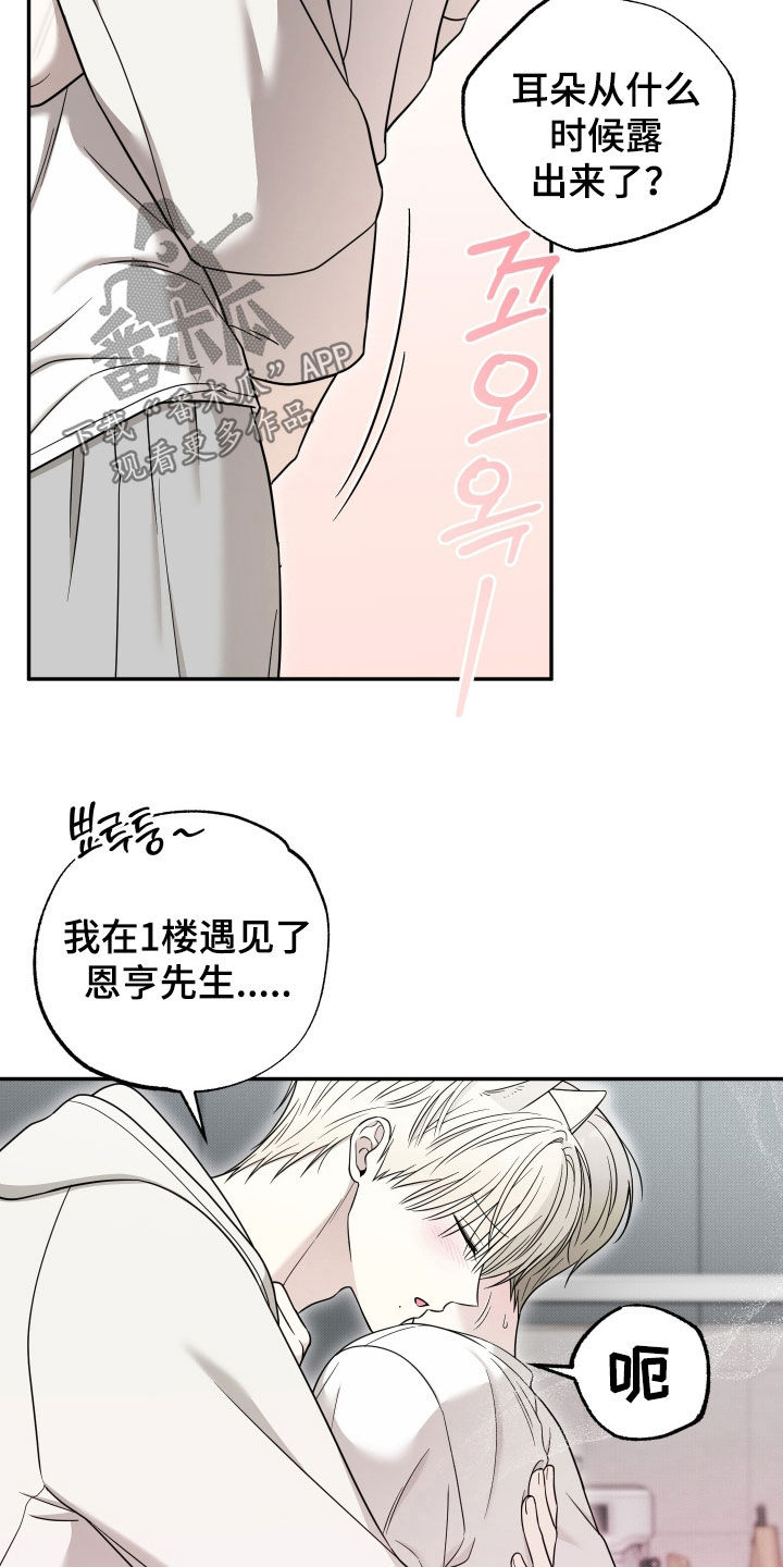 偶像有猫腻漫画,第29章：味道4图