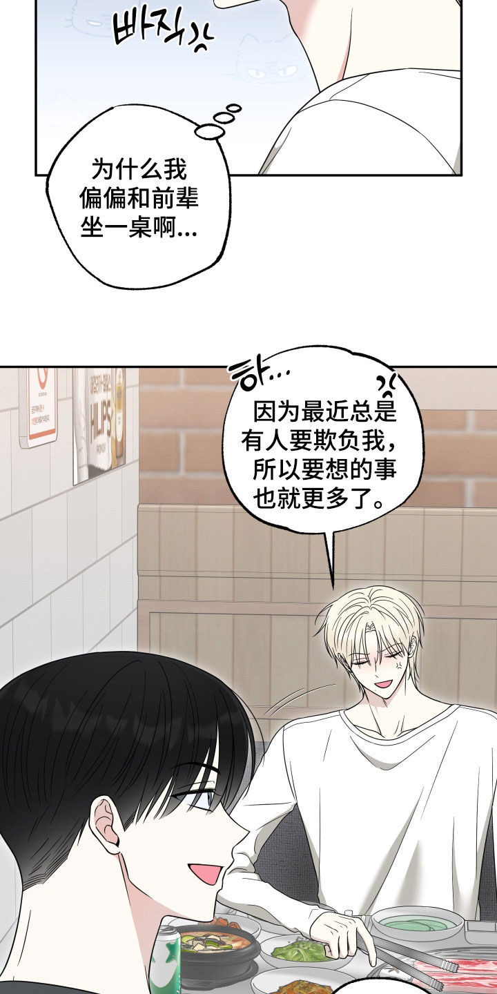 偶像有猫腻漫画,第30章：醉倒1图