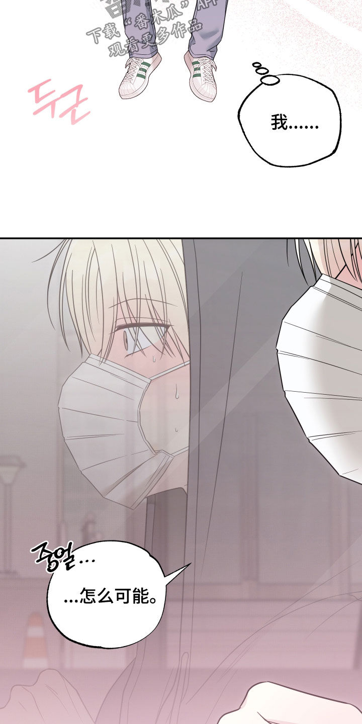 偶像有猫腻漫画原作者漫画,第34章：好危险3图