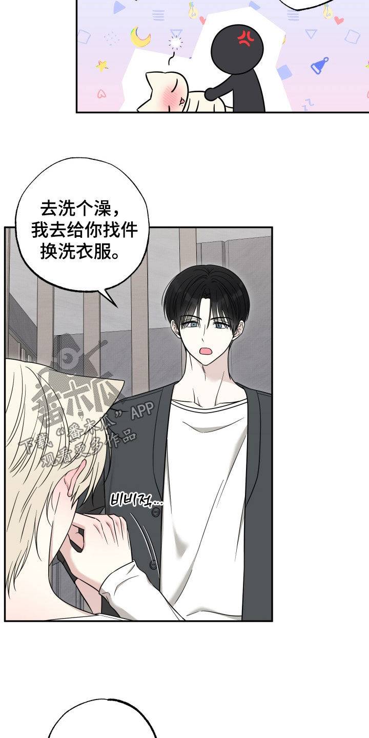 偶像有猫腻漫画,第32章：你这个疯子4图