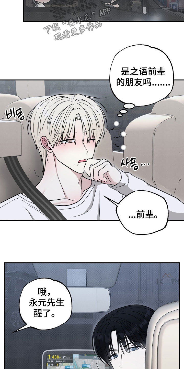 偶像有哪些魅力漫画,第31章：只是在说梦话4图