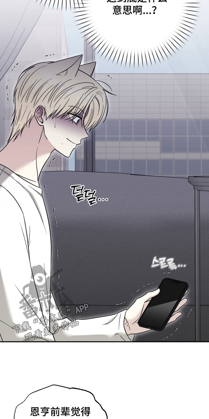 偶像有猫腻漫画,第33章：真是火大2图