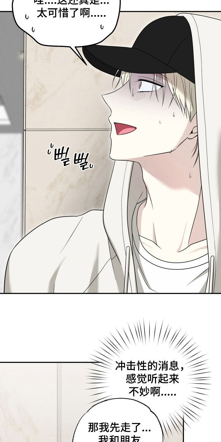 偶像有猫腻漫画,第27章：好好聊聊3图