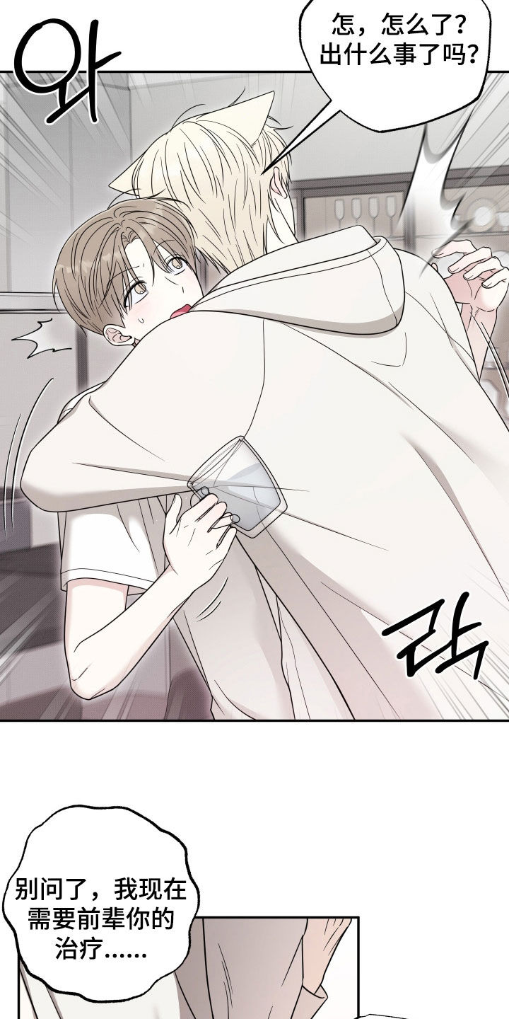 偶像有猫腻漫画,第29章：味道3图