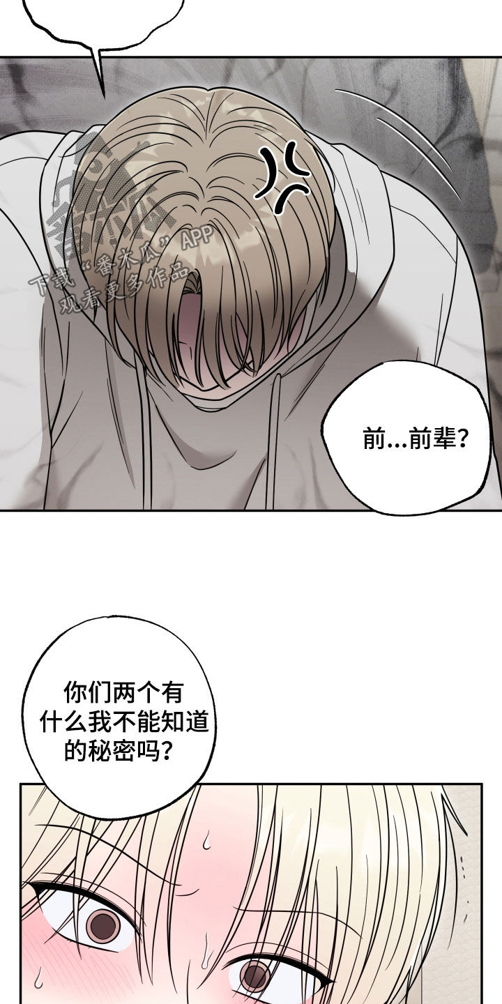 偶像有猫腻漫画,第35章：吃醋5图