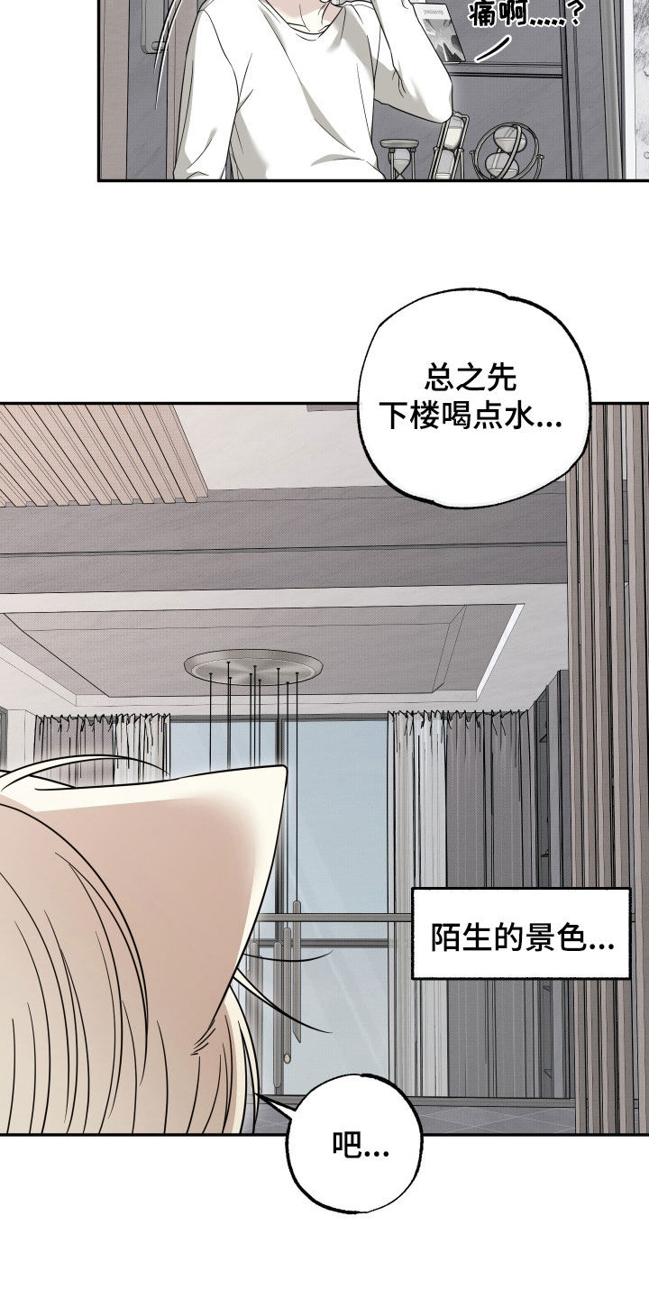 偶像有猫腻漫画,第33章：真是火大2图