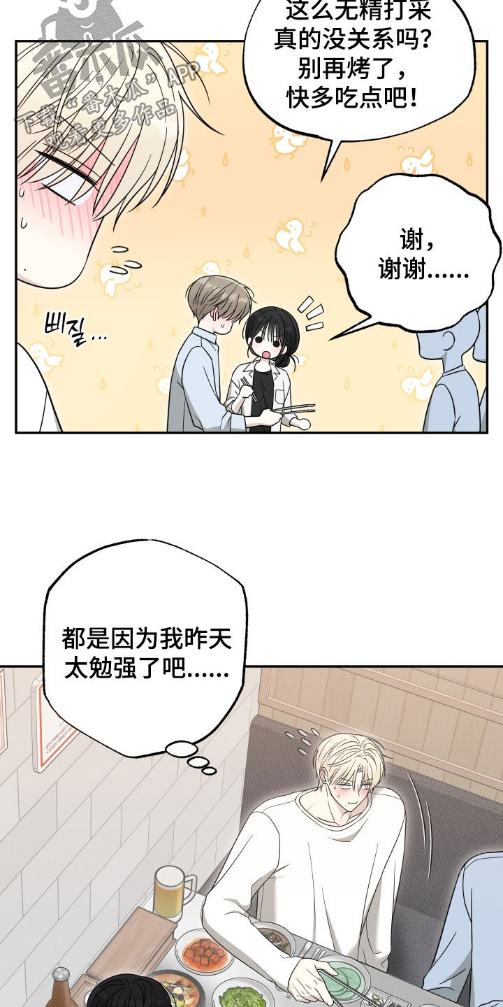 偶像有猫腻漫画,第30章：醉倒3图