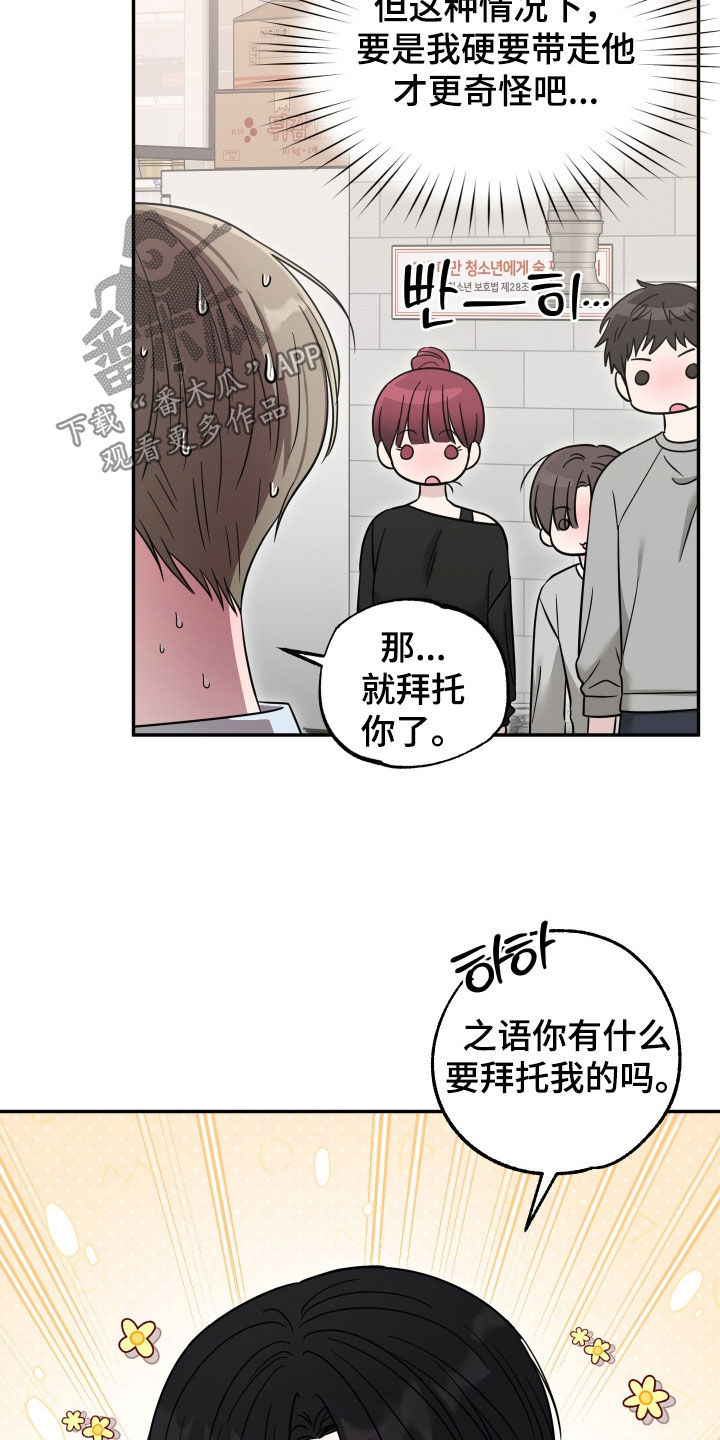 第31章：只是在说梦话4